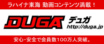 アダルト動画 DUGA -デュガ-